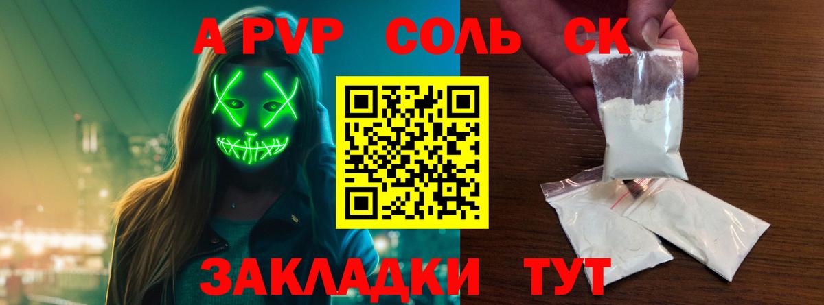 Alpha-PVP крисы CK Воронеж