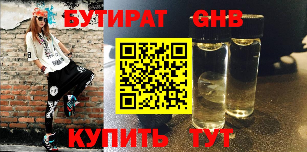 БУТИРАТ 1.4BDO  Вход с VPN  Воронеж 
