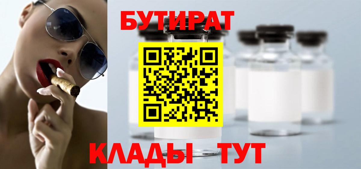 БУТИРАТ оксибутират Воронеж