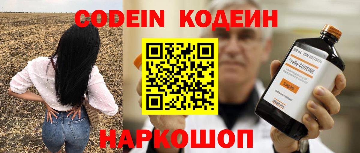 Кодеиновый сироп Lean Purple Drank  Кодеин напиток Lean (лин)  Вход с VPN  Воронеж 