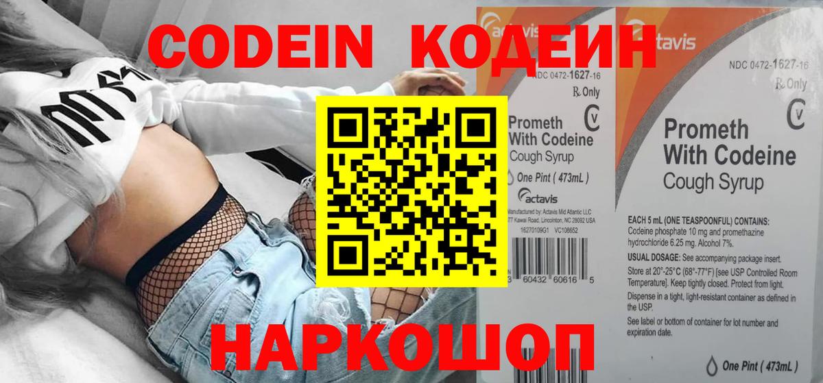 Кодеиновый сироп Lean Purple Drank Воронеж