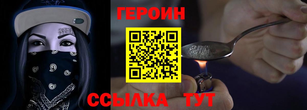 Героин герыч Воронеж