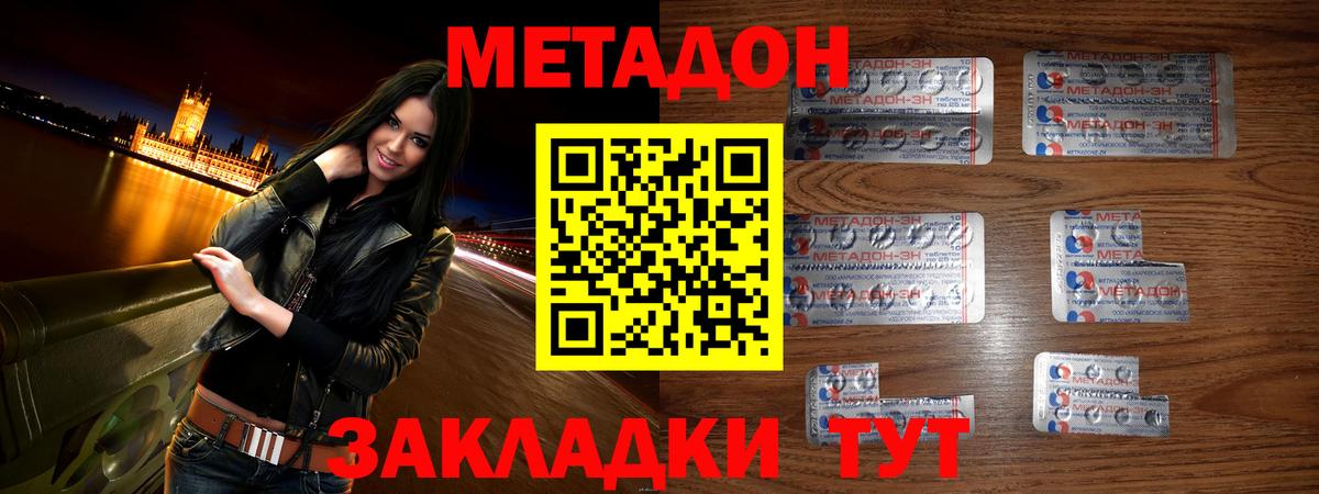 Метадон VHQ Воронеж